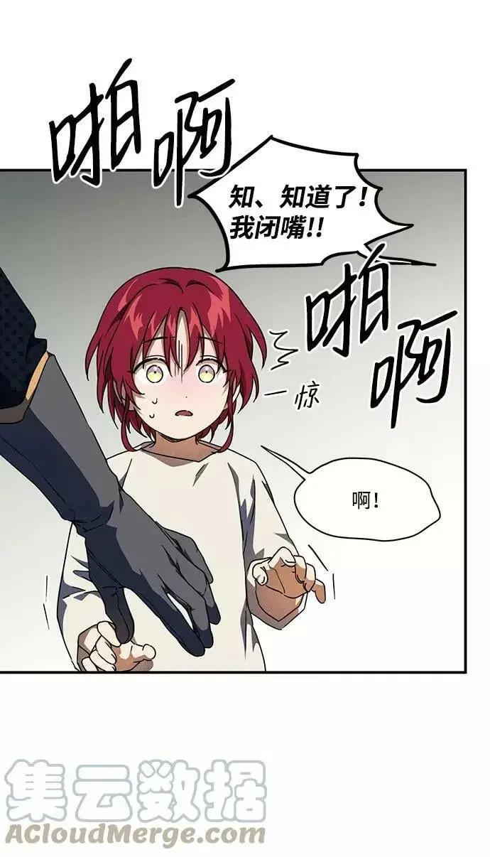 漫画《落日夕阳，冰冷目光》[第70话] 希迦尔（4）第43张图