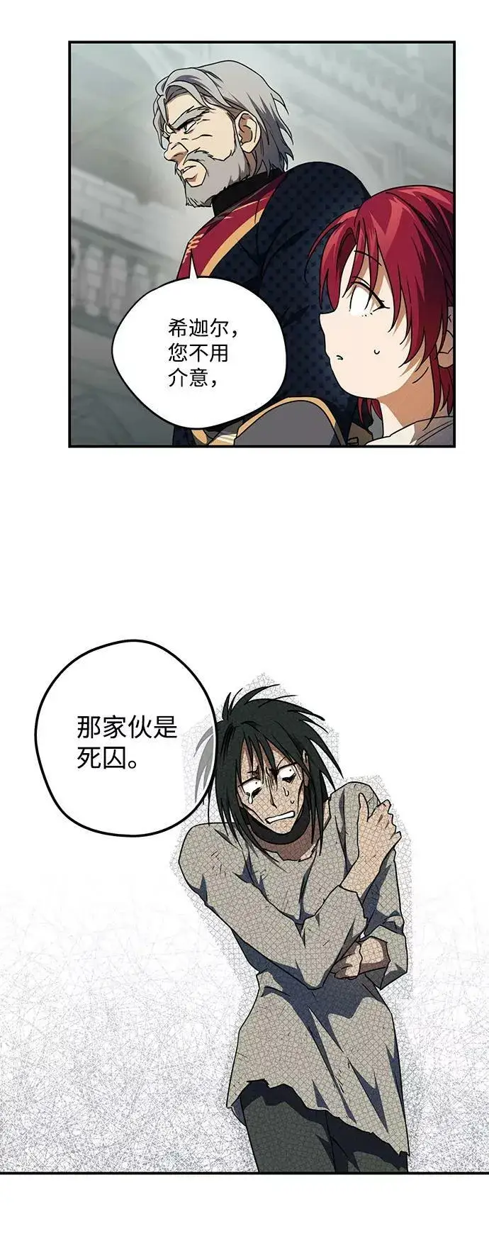 漫画《落日夕阳，冰冷目光》[第70话] 希迦尔（4）第44张图