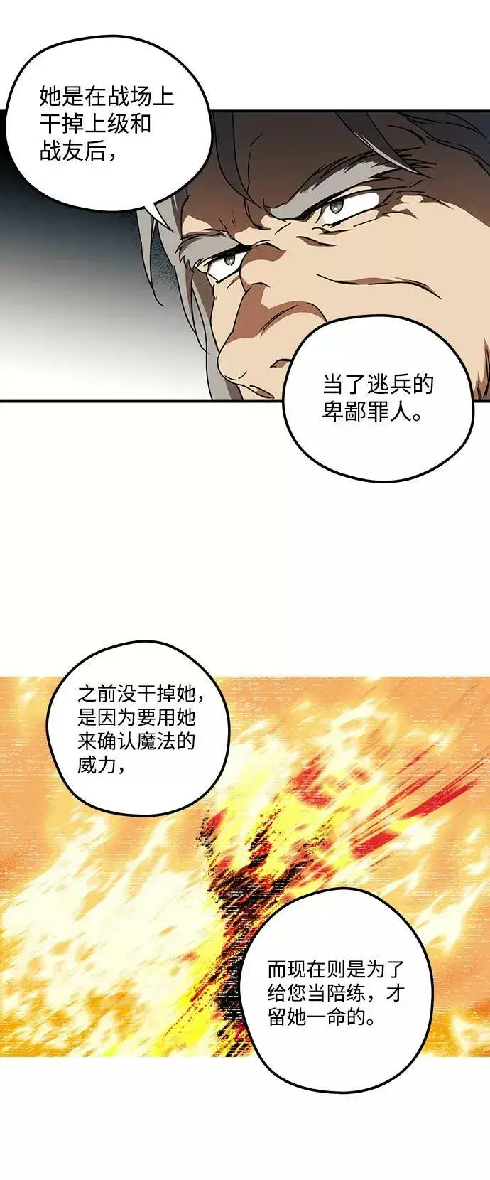 漫画《落日夕阳，冰冷目光》[第70话] 希迦尔（4）第45张图