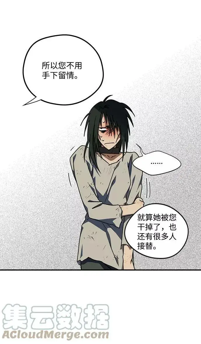 漫画《落日夕阳，冰冷目光》[第70话] 希迦尔（4）第46张图