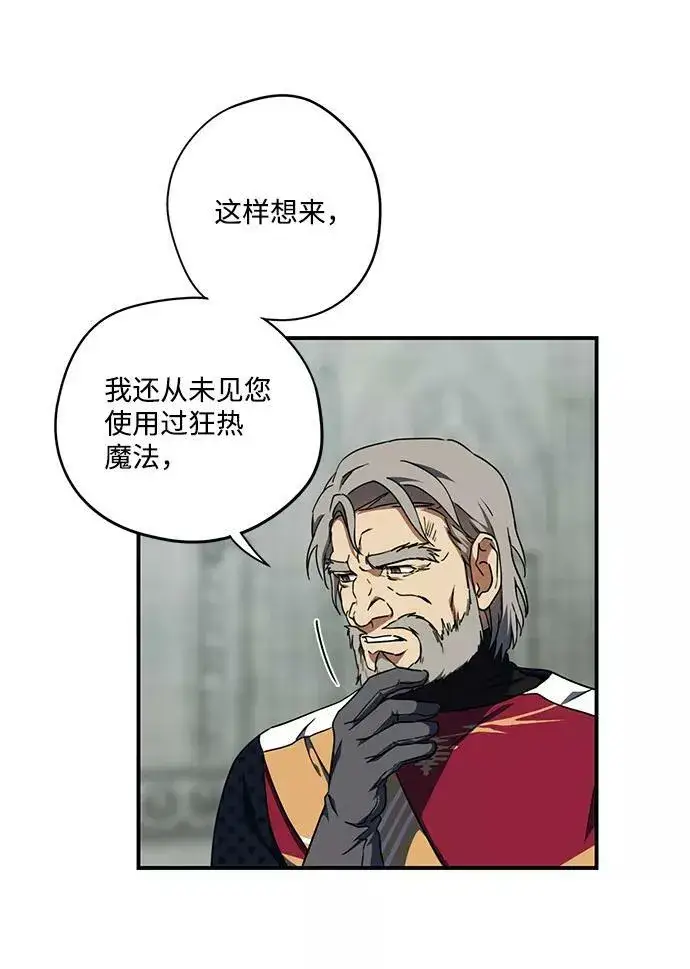 漫画《落日夕阳，冰冷目光》[第70话] 希迦尔（4）第47张图