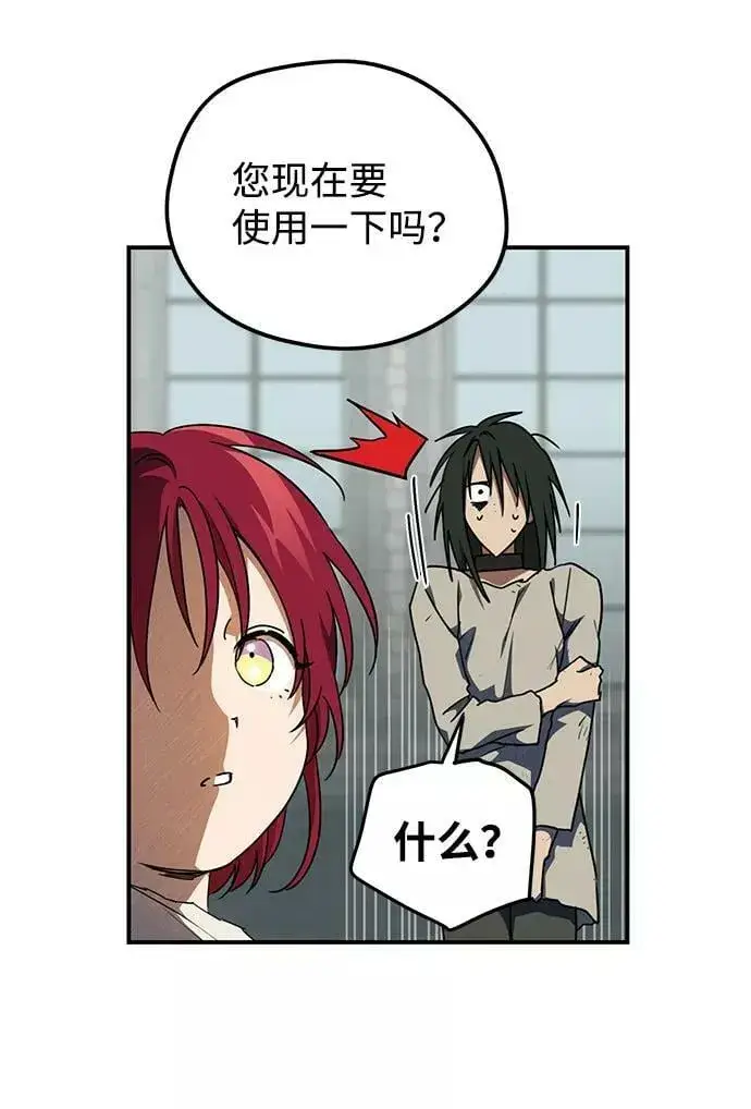 漫画《落日夕阳，冰冷目光》[第70话] 希迦尔（4）第48张图