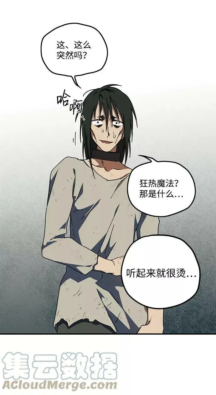 漫画《落日夕阳，冰冷目光》[第70话] 希迦尔（4）第49张图