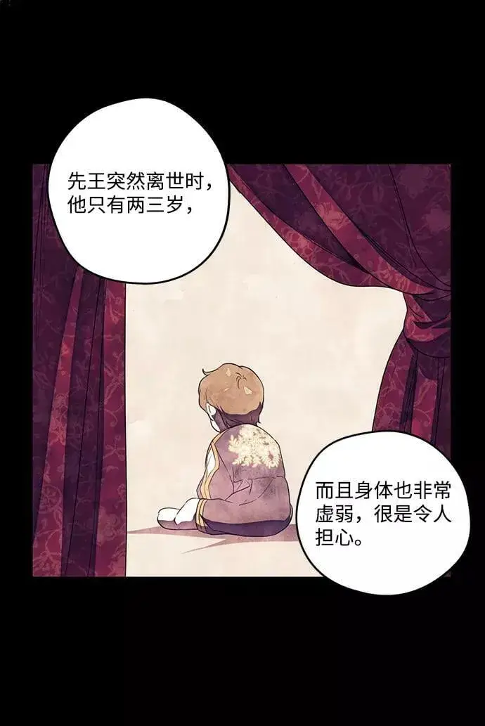 漫画《落日夕阳，冰冷目光》[第70话] 希迦尔（4）第5张图