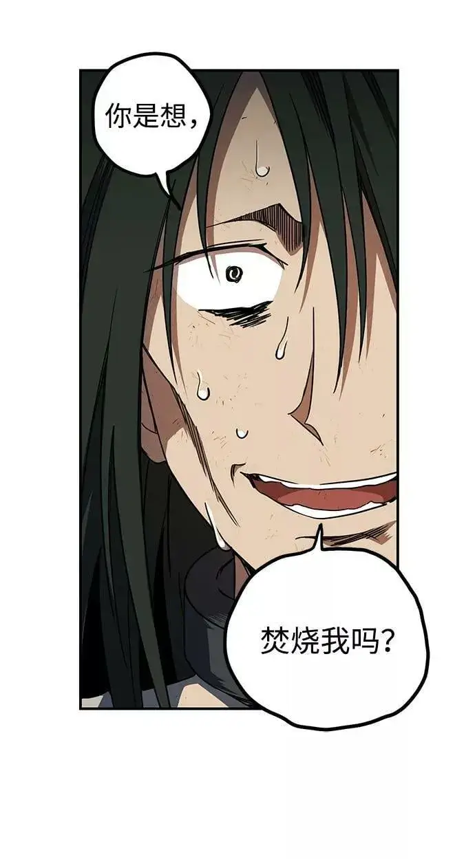 漫画《落日夕阳，冰冷目光》[第70话] 希迦尔（4）第50张图