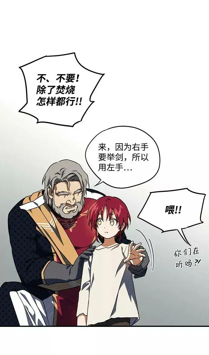 漫画《落日夕阳，冰冷目光》[第70话] 希迦尔（4）第51张图