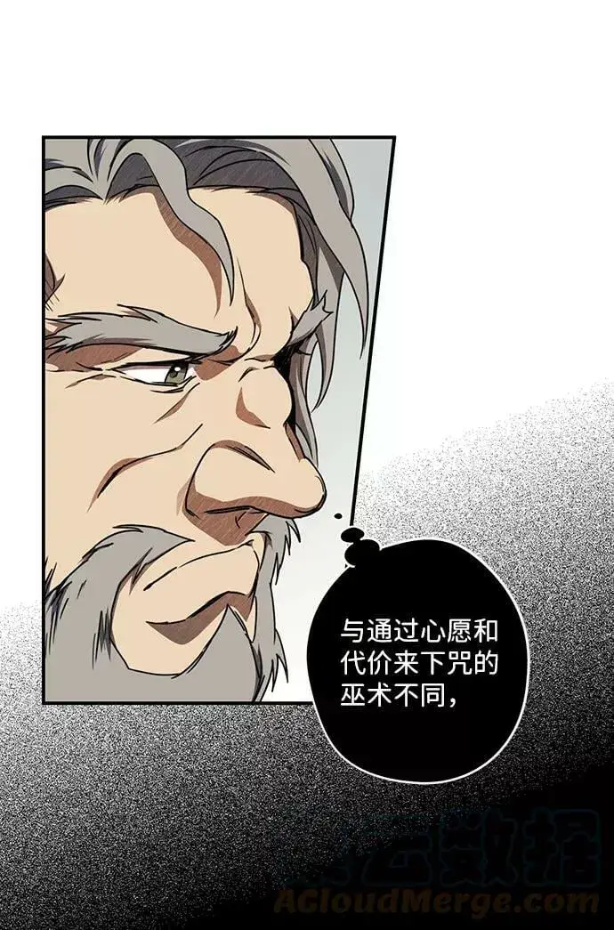 漫画《落日夕阳，冰冷目光》[第70话] 希迦尔（4）第52张图