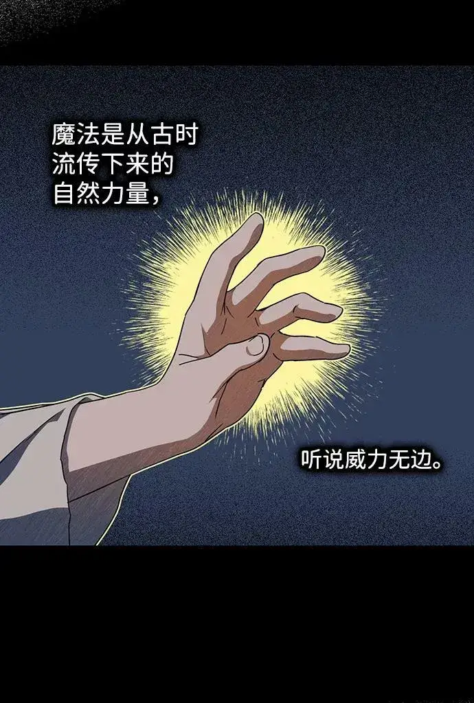 漫画《落日夕阳，冰冷目光》[第70话] 希迦尔（4）第53张图