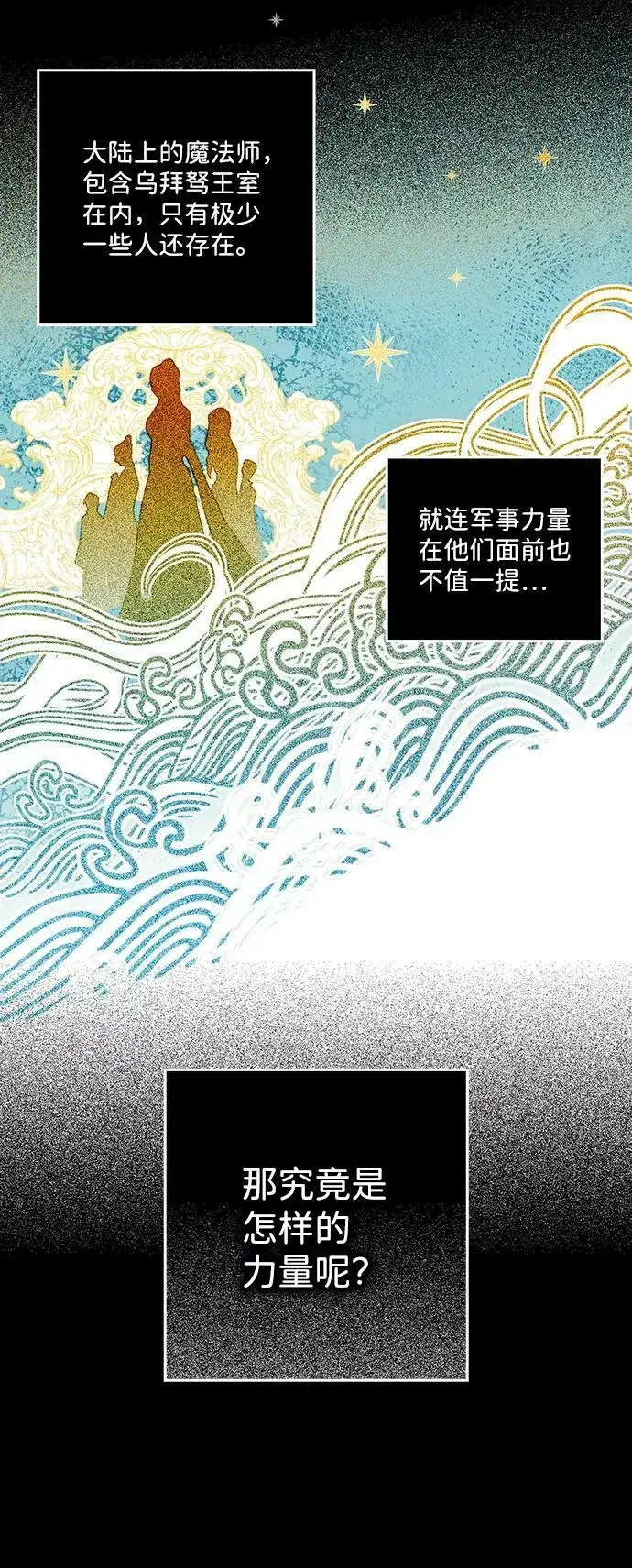 漫画《落日夕阳，冰冷目光》[第70话] 希迦尔（4）第54张图