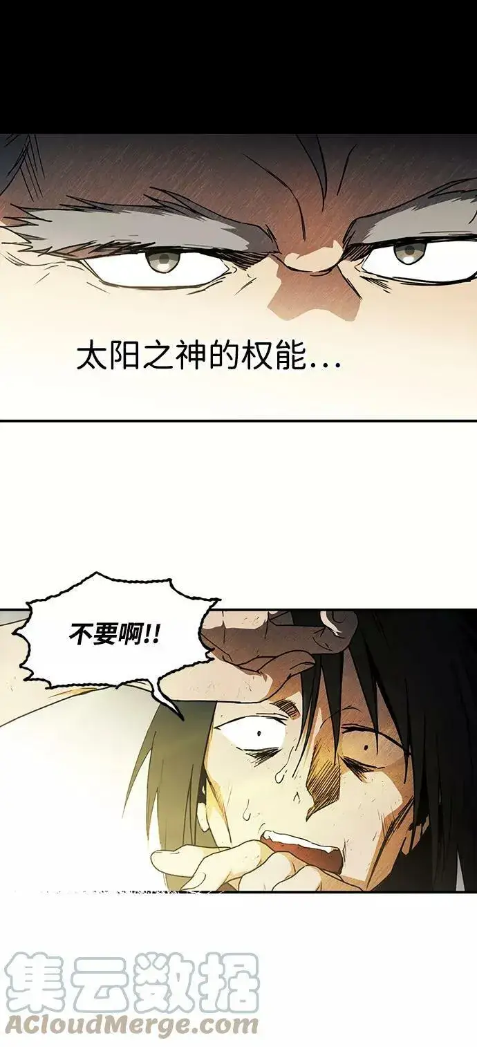 漫画《落日夕阳，冰冷目光》[第70话] 希迦尔（4）第55张图