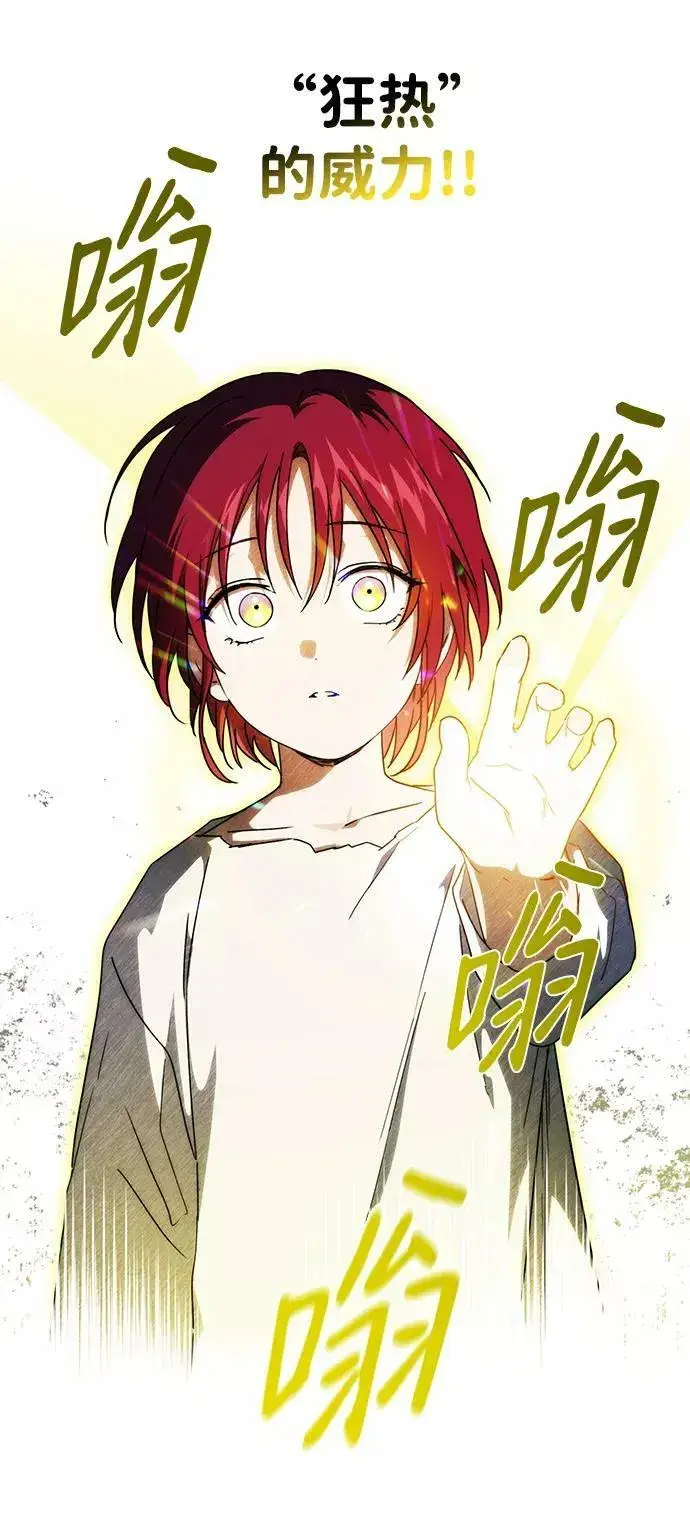 漫画《落日夕阳，冰冷目光》[第70话] 希迦尔（4）第56张图