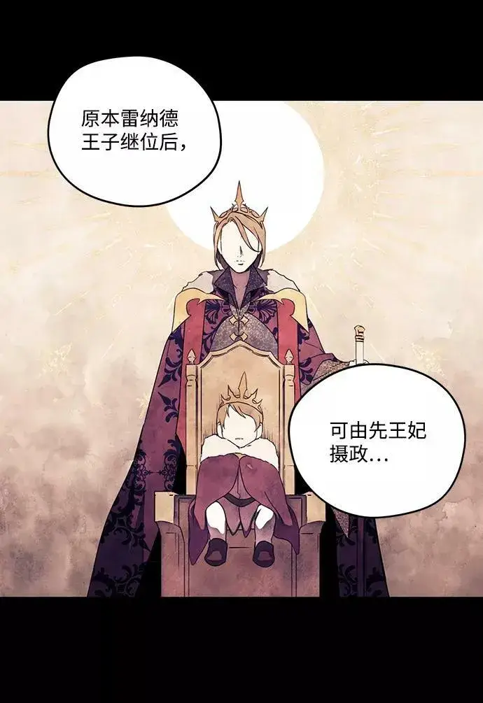漫画《落日夕阳，冰冷目光》[第70话] 希迦尔（4）第6张图