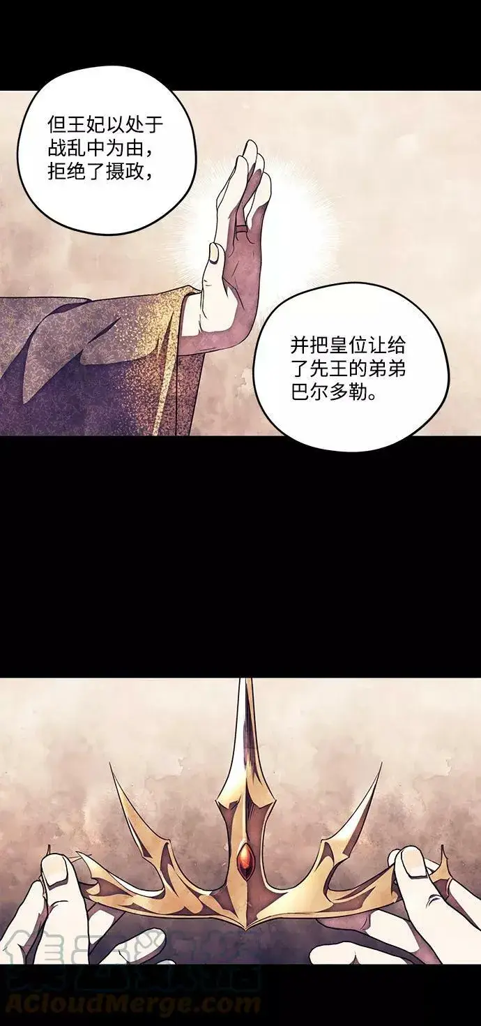 漫画《落日夕阳，冰冷目光》[第70话] 希迦尔（4）第7张图
