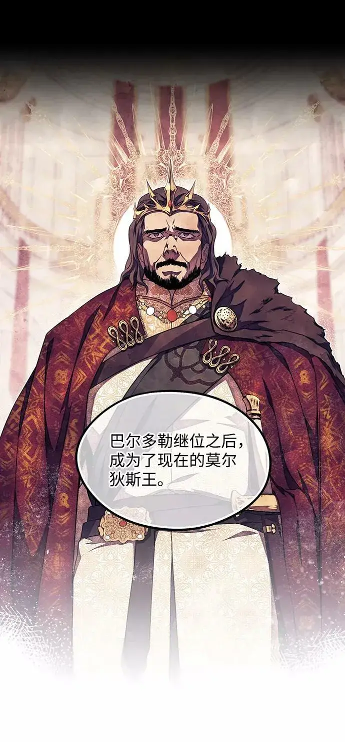 漫画《落日夕阳，冰冷目光》[第70话] 希迦尔（4）第8张图