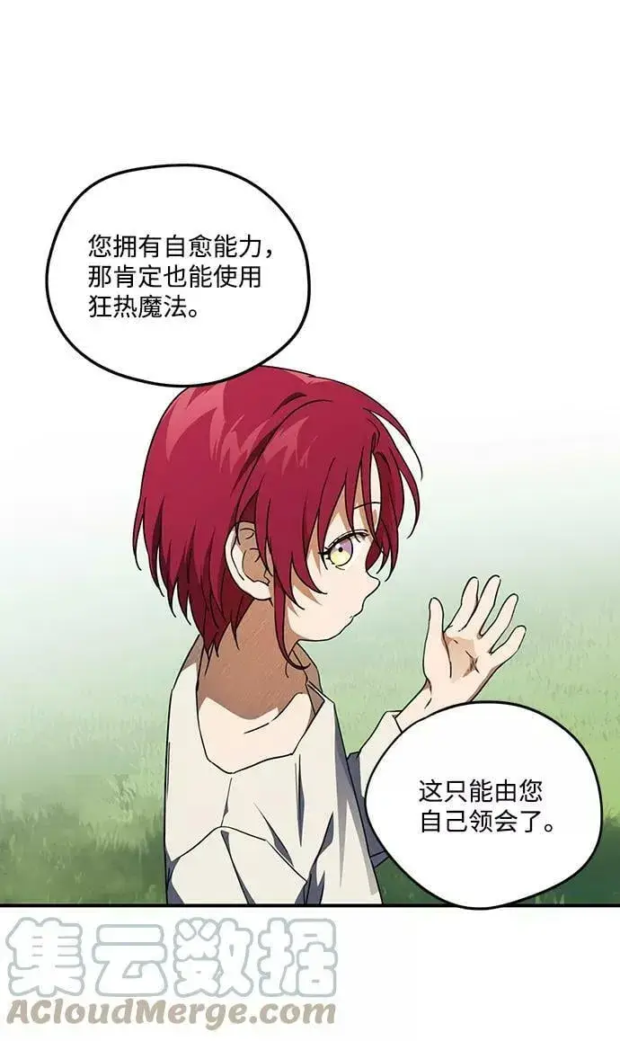 漫画《落日夕阳，冰冷目光》[第71话] 希迦尔（5）第10张图
