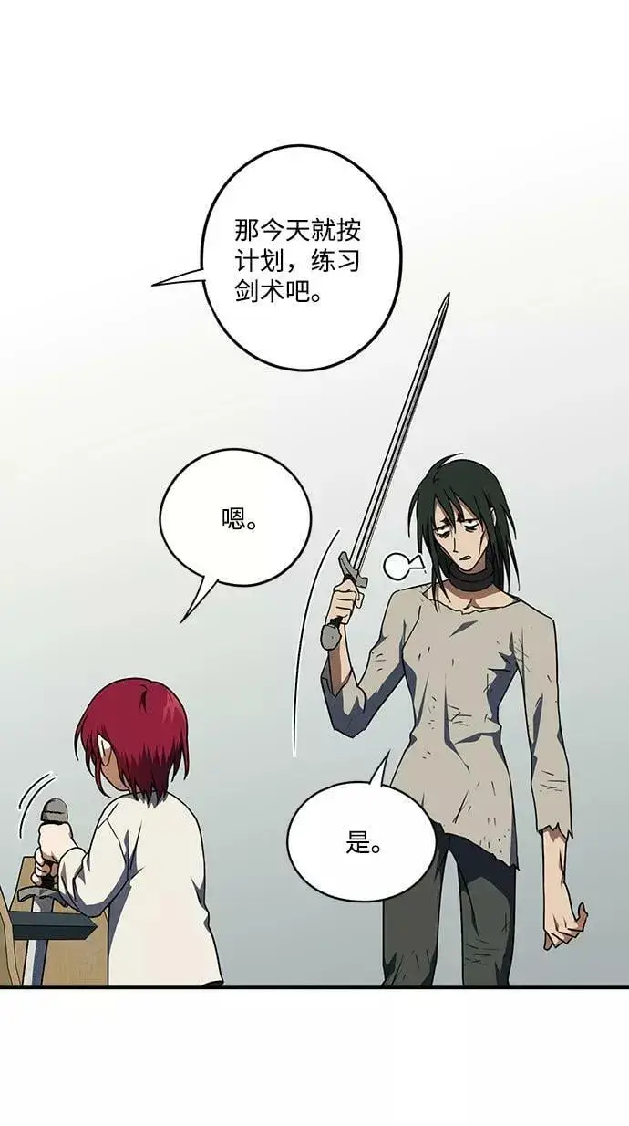 漫画《落日夕阳，冰冷目光》[第71话] 希迦尔（5）第11张图