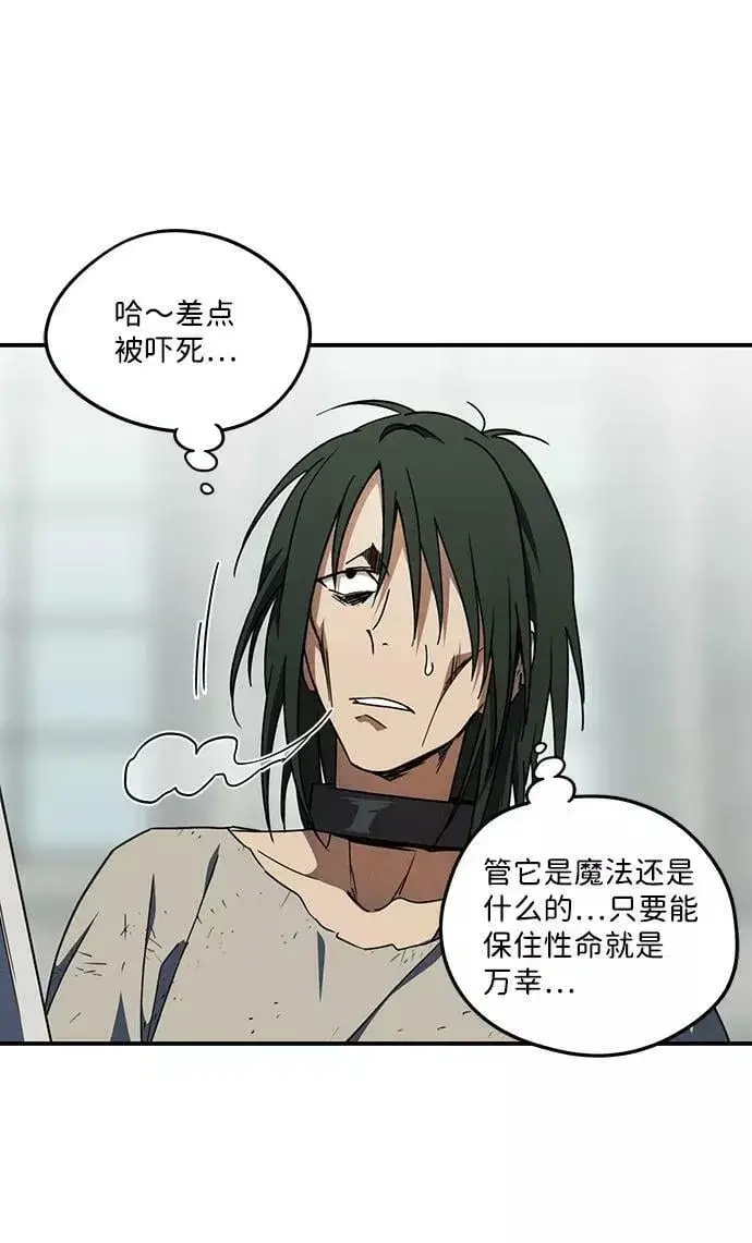 漫画《落日夕阳，冰冷目光》[第71话] 希迦尔（5）第12张图