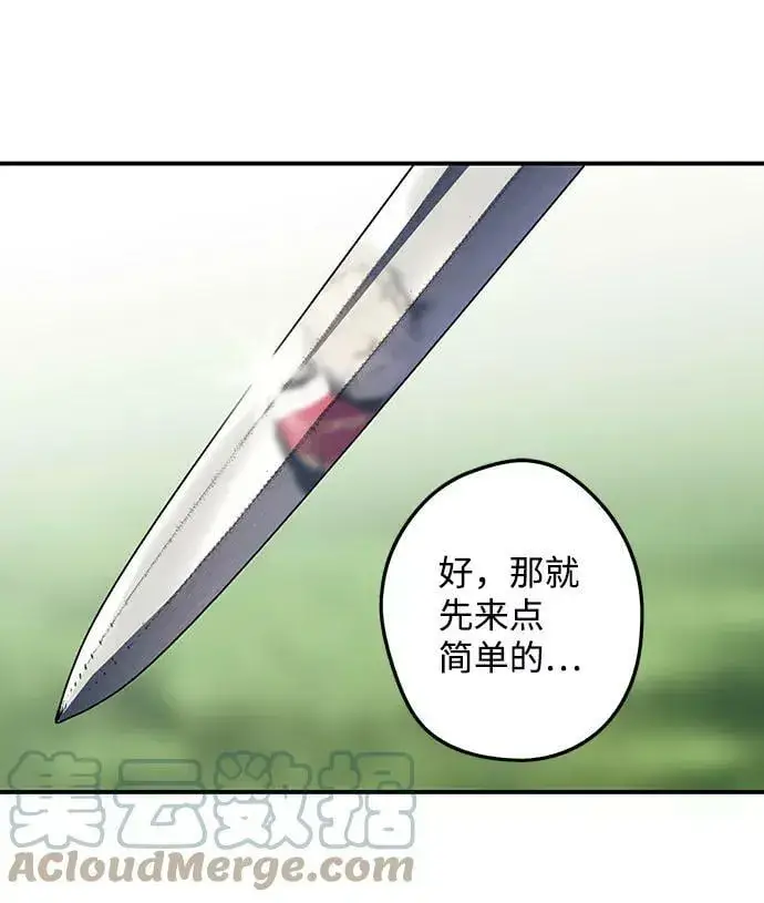 漫画《落日夕阳，冰冷目光》[第71话] 希迦尔（5）第16张图