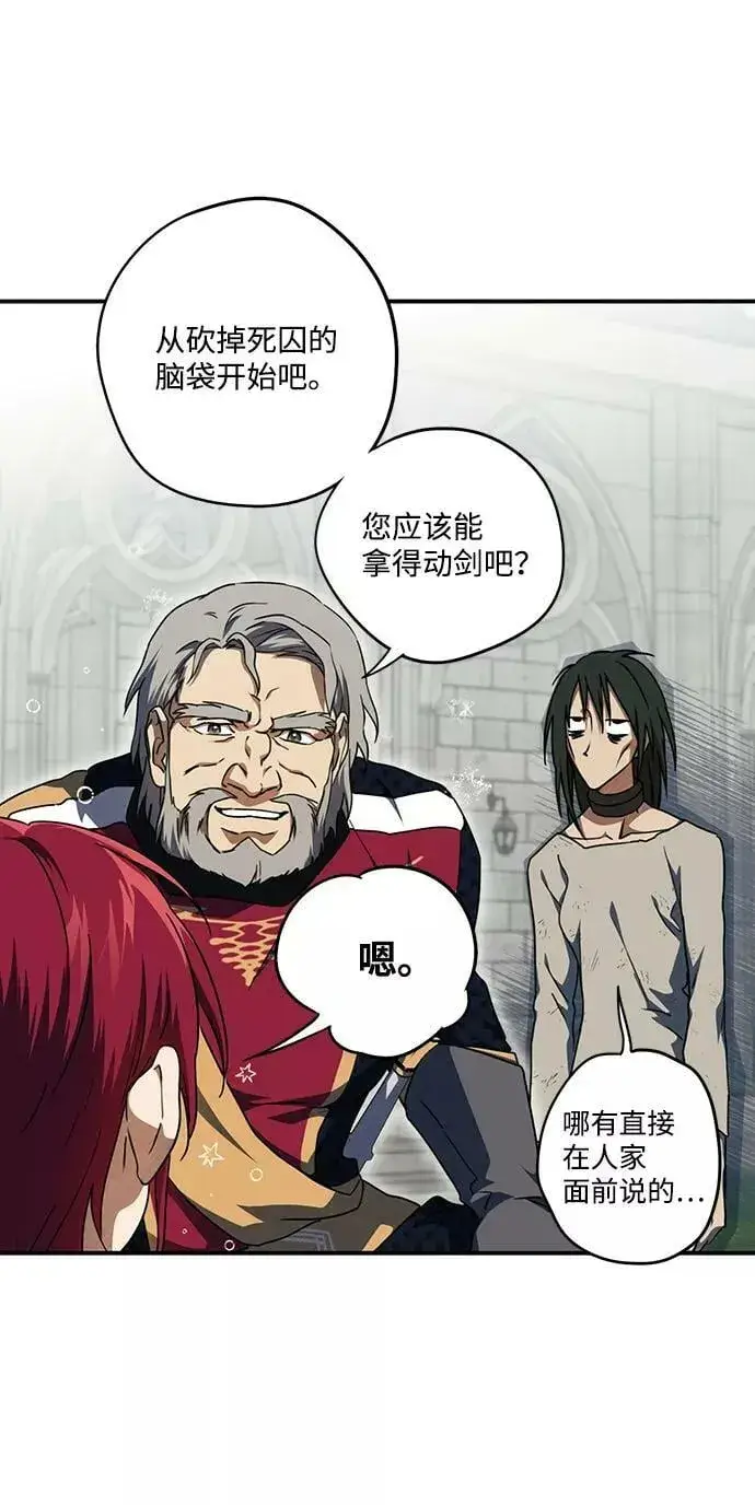 漫画《落日夕阳，冰冷目光》[第71话] 希迦尔（5）第17张图
