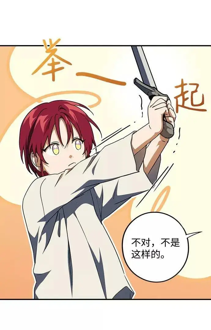 漫画《落日夕阳，冰冷目光》[第71话] 希迦尔（5）第18张图