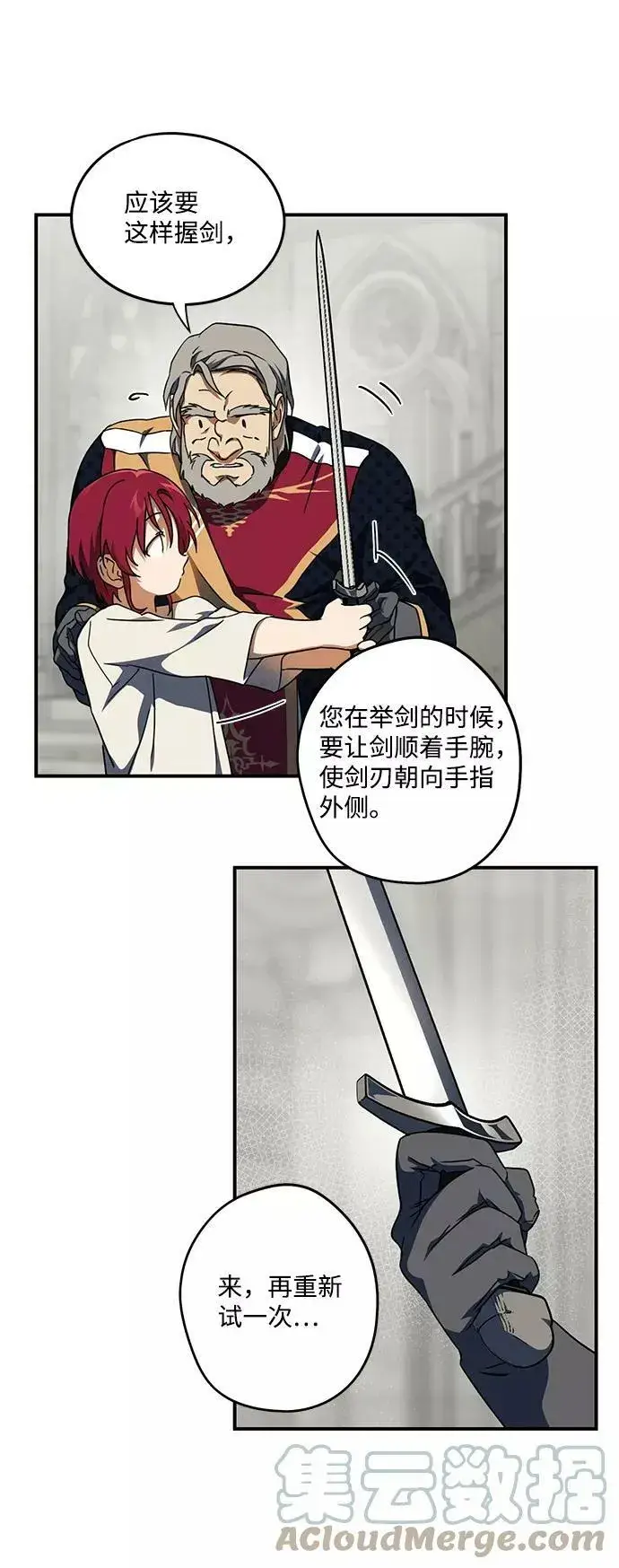 漫画《落日夕阳，冰冷目光》[第71话] 希迦尔（5）第19张图