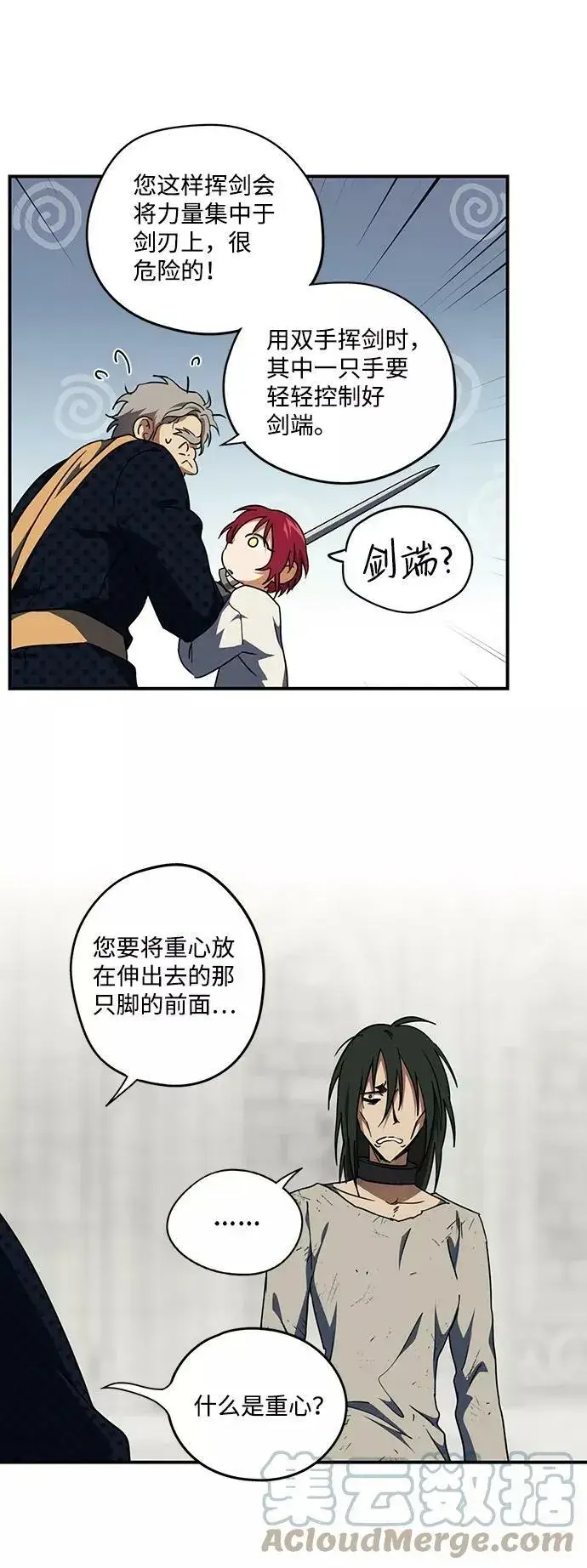 漫画《落日夕阳，冰冷目光》[第71话] 希迦尔（5）第22张图