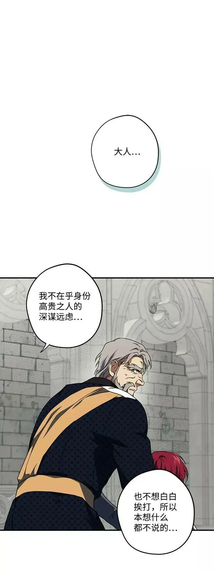 漫画《落日夕阳，冰冷目光》[第71话] 希迦尔（5）第24张图