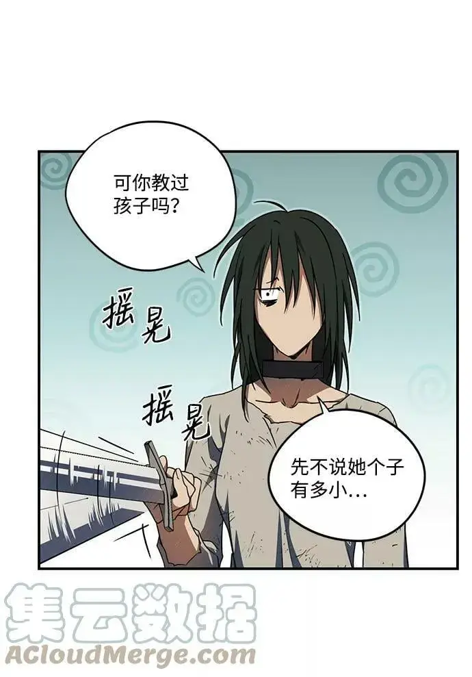 漫画《落日夕阳，冰冷目光》[第71话] 希迦尔（5）第25张图