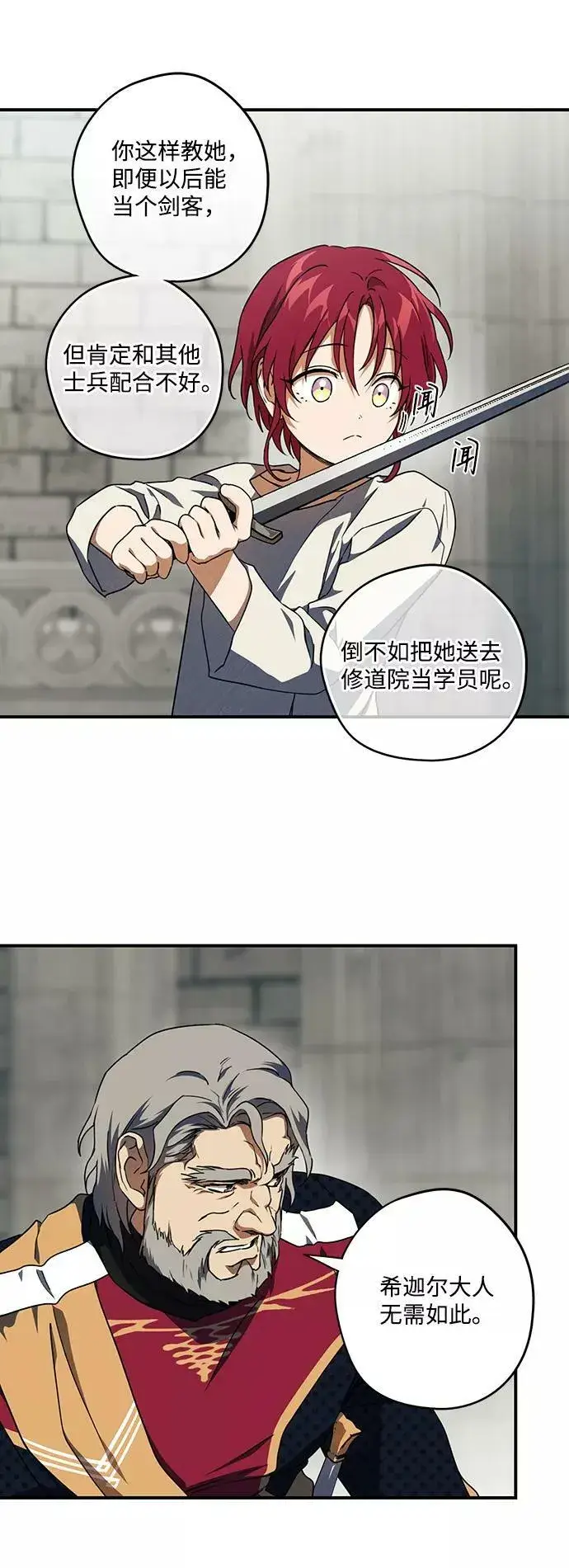 漫画《落日夕阳，冰冷目光》[第71话] 希迦尔（5）第26张图