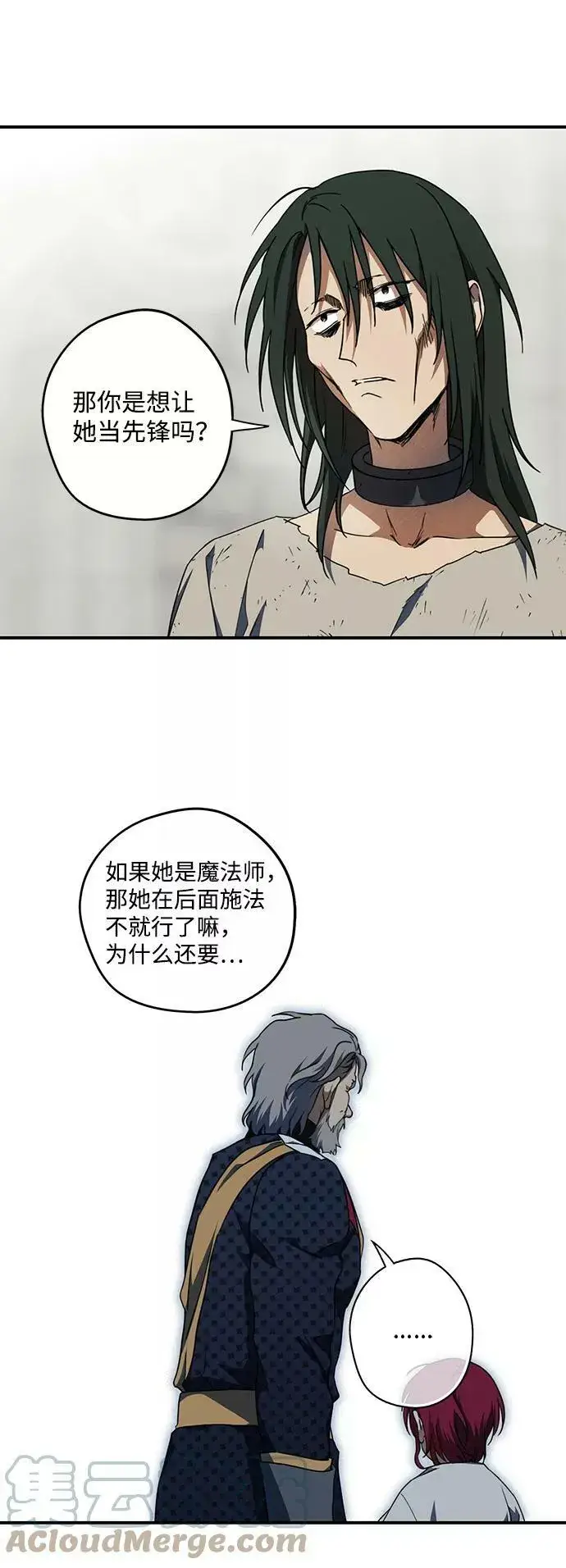 漫画《落日夕阳，冰冷目光》[第71话] 希迦尔（5）第28张图