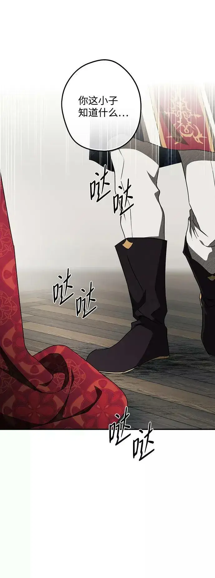 漫画《落日夕阳，冰冷目光》[第71话] 希迦尔（5）第29张图