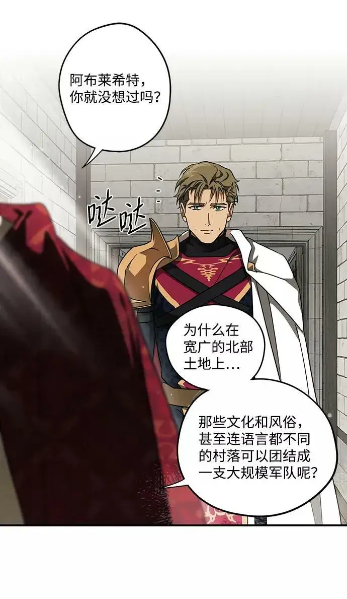 漫画《落日夕阳，冰冷目光》[第71话] 希迦尔（5）第30张图