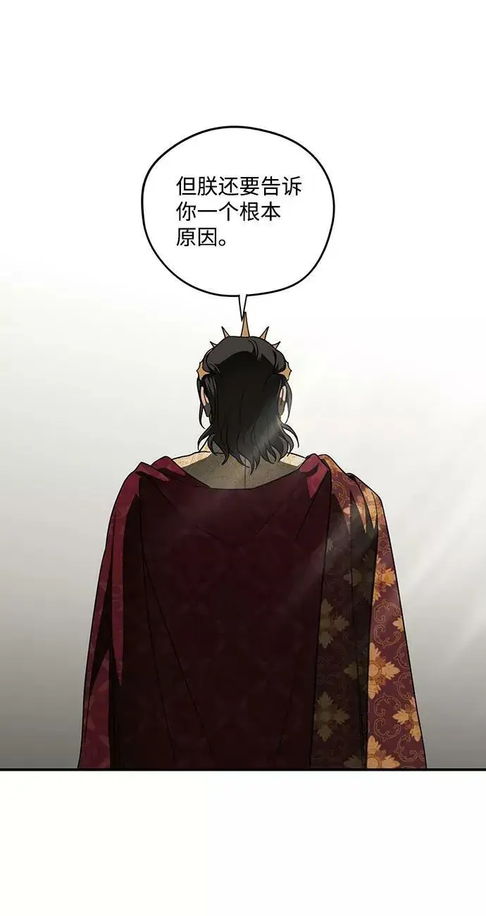 漫画《落日夕阳，冰冷目光》[第71话] 希迦尔（5）第32张图