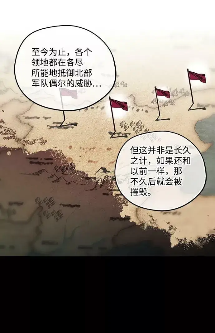 漫画《落日夕阳，冰冷目光》[第71话] 希迦尔（5）第33张图