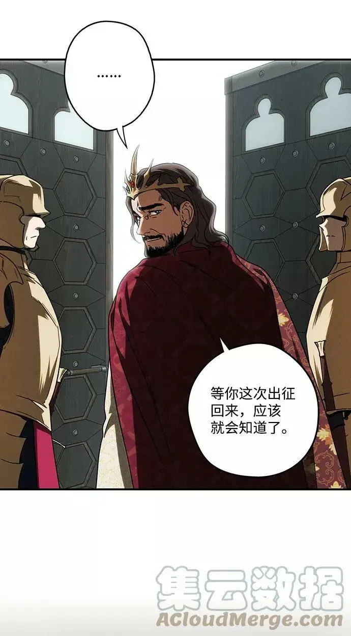 漫画《落日夕阳，冰冷目光》[第71话] 希迦尔（5）第37张图