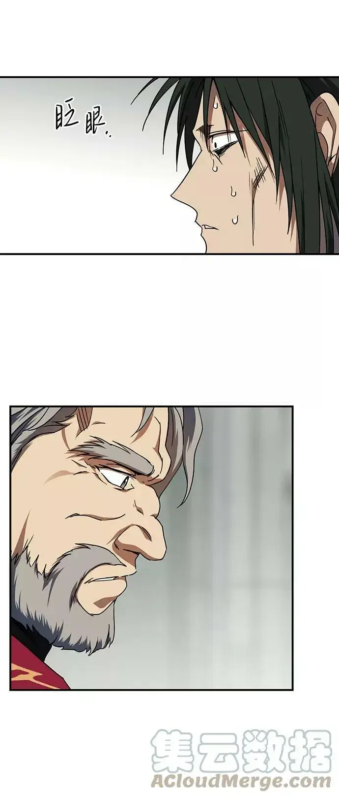 漫画《落日夕阳，冰冷目光》[第71话] 希迦尔（5）第4张图