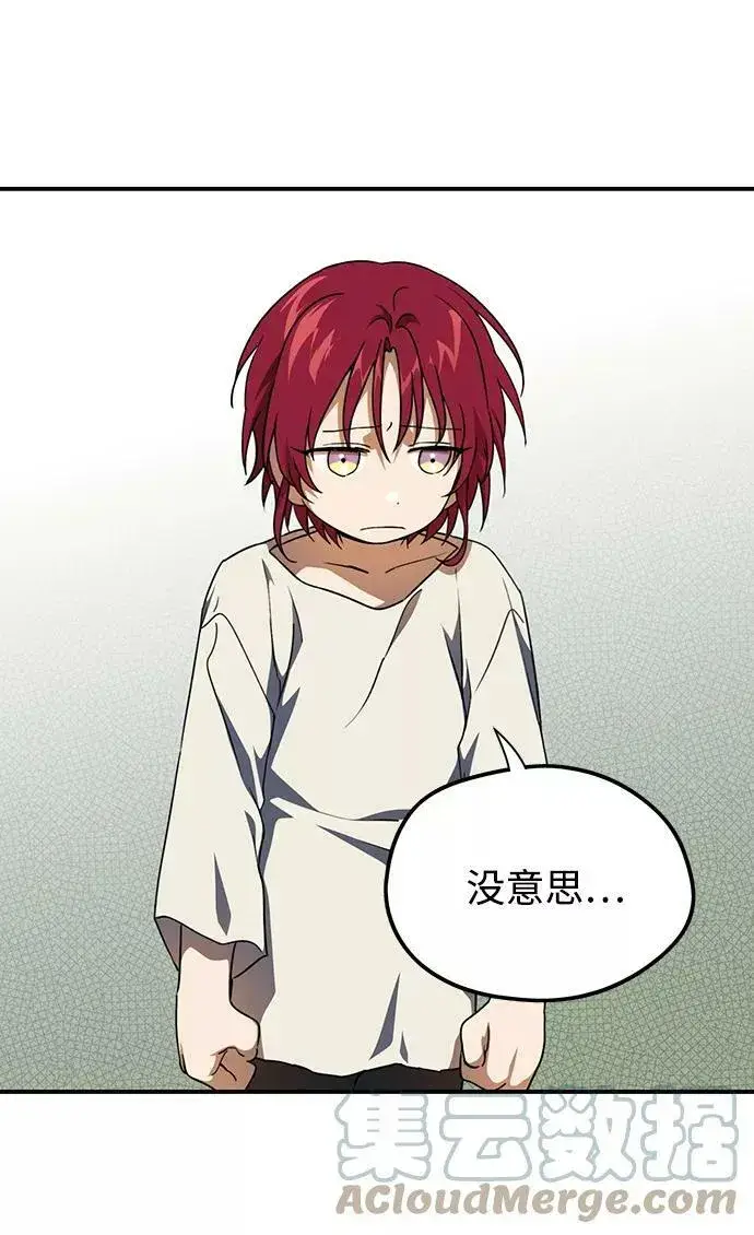 漫画《落日夕阳，冰冷目光》[第71话] 希迦尔（5）第40张图