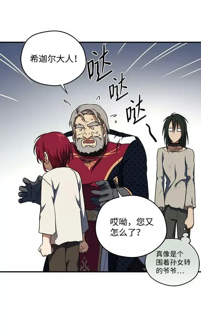 漫画《落日夕阳，冰冷目光》[第71话] 希迦尔（5）第41张图