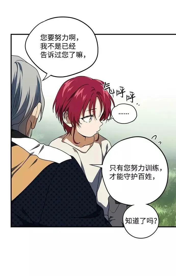 漫画《落日夕阳，冰冷目光》[第71话] 希迦尔（5）第42张图
