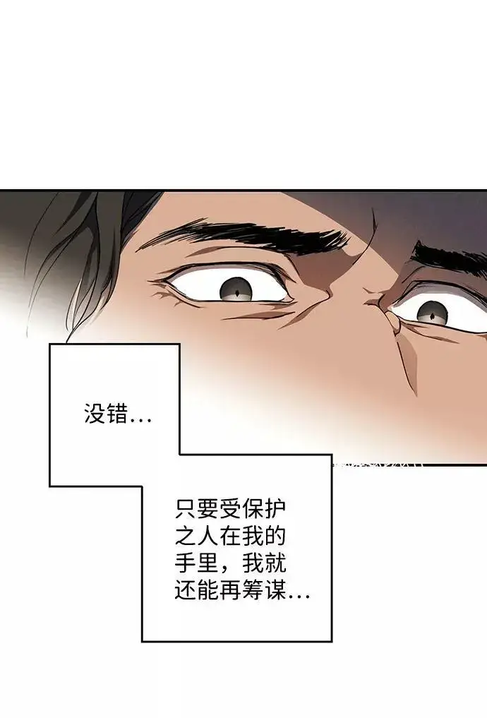 漫画《落日夕阳，冰冷目光》[第71话] 希迦尔（5）第48张图