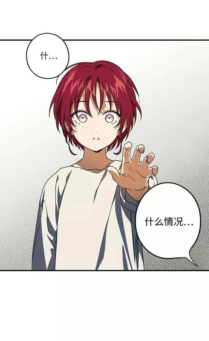 漫画《落日夕阳，冰冷目光》[第71话] 希迦尔（5）第5张图