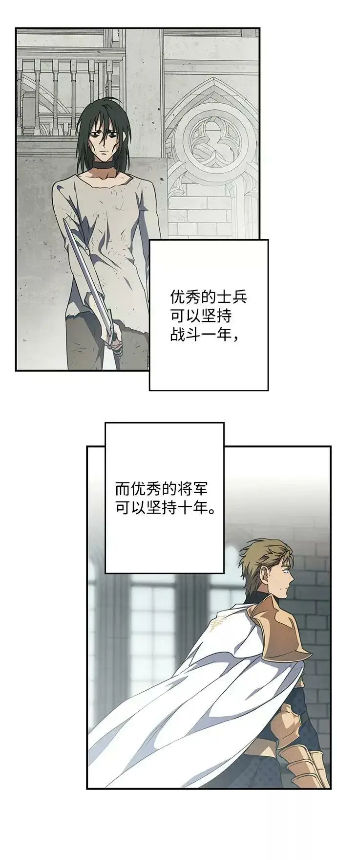 漫画《落日夕阳，冰冷目光》[第71话] 希迦尔（5）第50张图