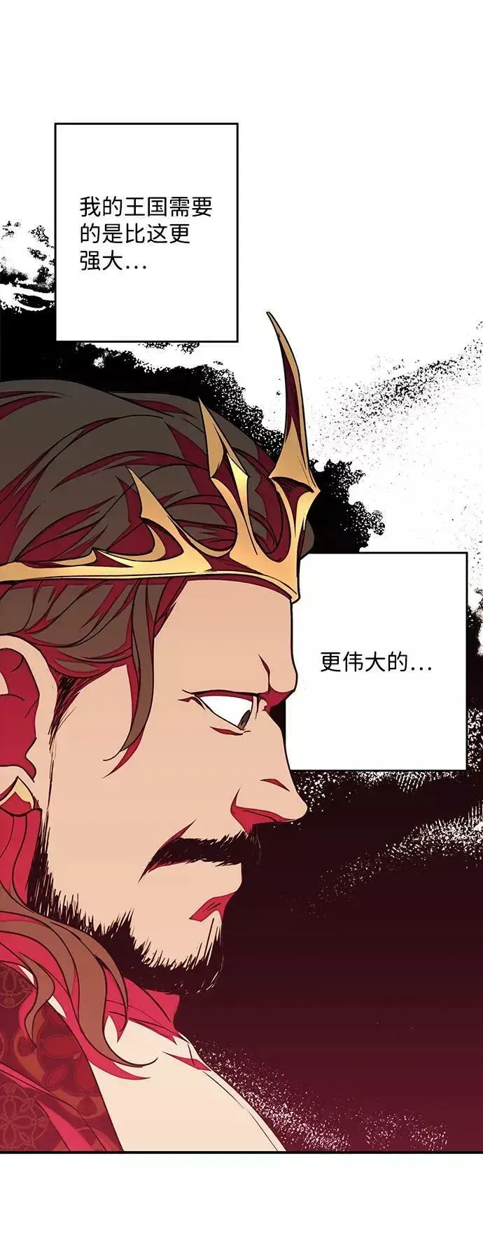 漫画《落日夕阳，冰冷目光》[第71话] 希迦尔（5）第51张图