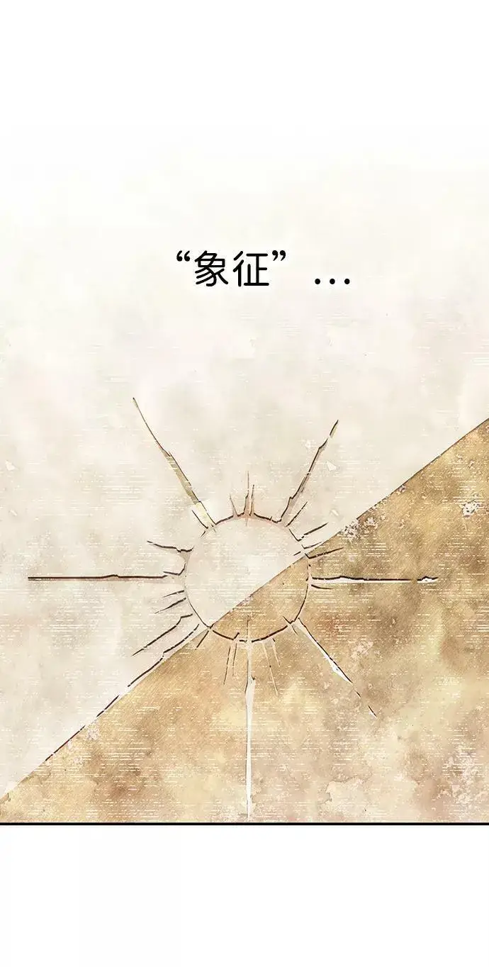 漫画《落日夕阳，冰冷目光》[第71话] 希迦尔（5）第57张图