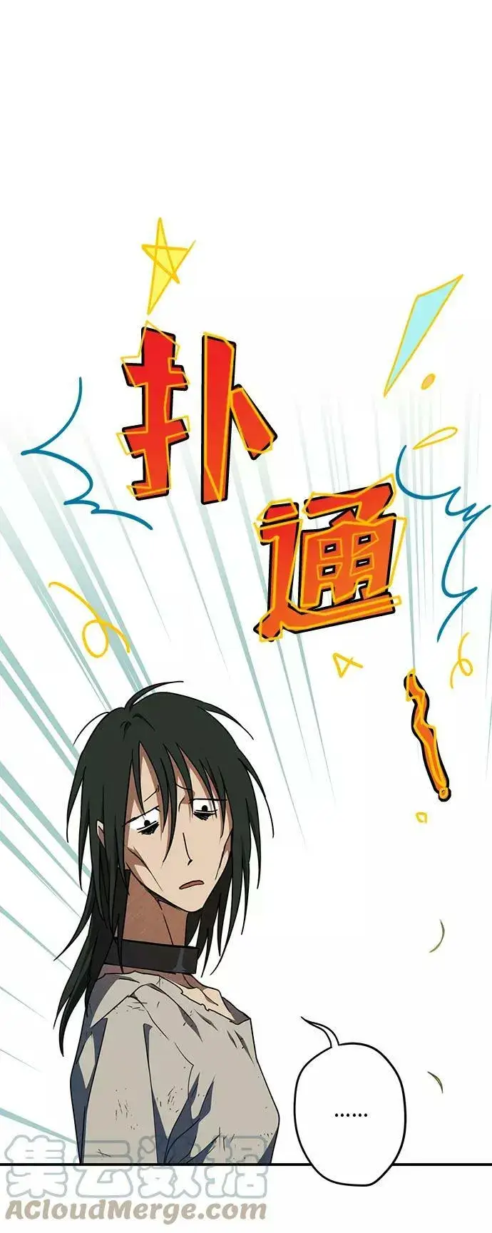 漫画《落日夕阳，冰冷目光》[第71话] 希迦尔（5）第61张图