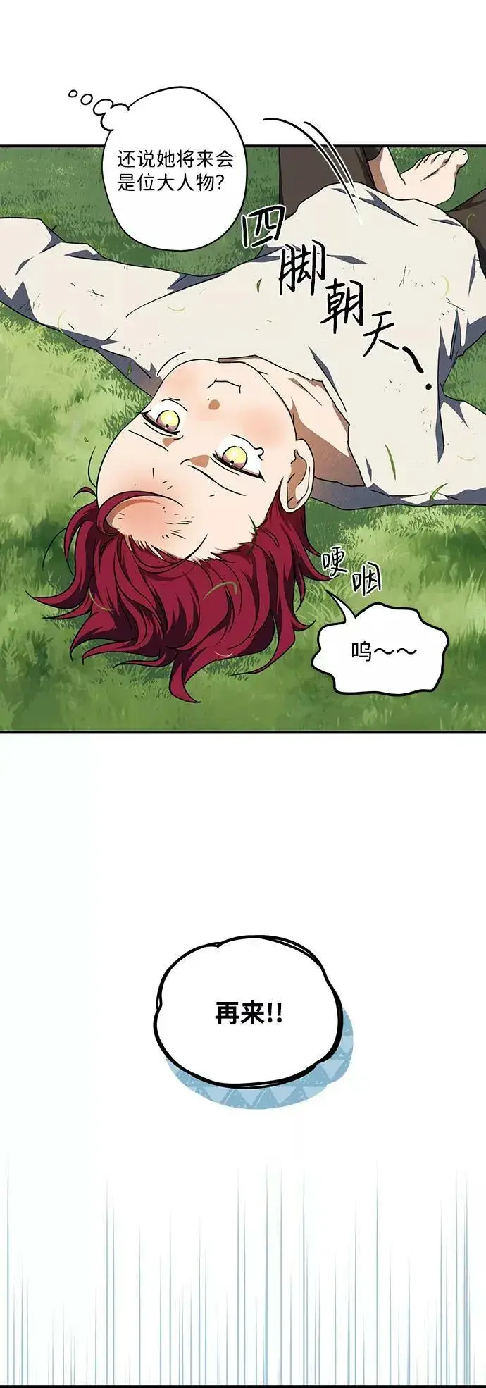 漫画《落日夕阳，冰冷目光》[第71话] 希迦尔（5）第63张图