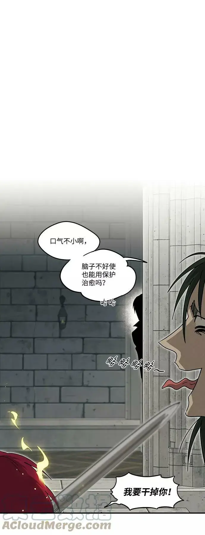 漫画《落日夕阳，冰冷目光》[第71话] 希迦尔（5）第64张图