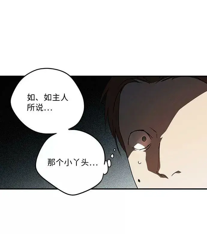 漫画《落日夕阳，冰冷目光》[第71话] 希迦尔（5）第65张图