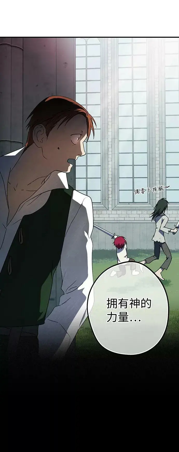 漫画《落日夕阳，冰冷目光》[第71话] 希迦尔（5）第66张图