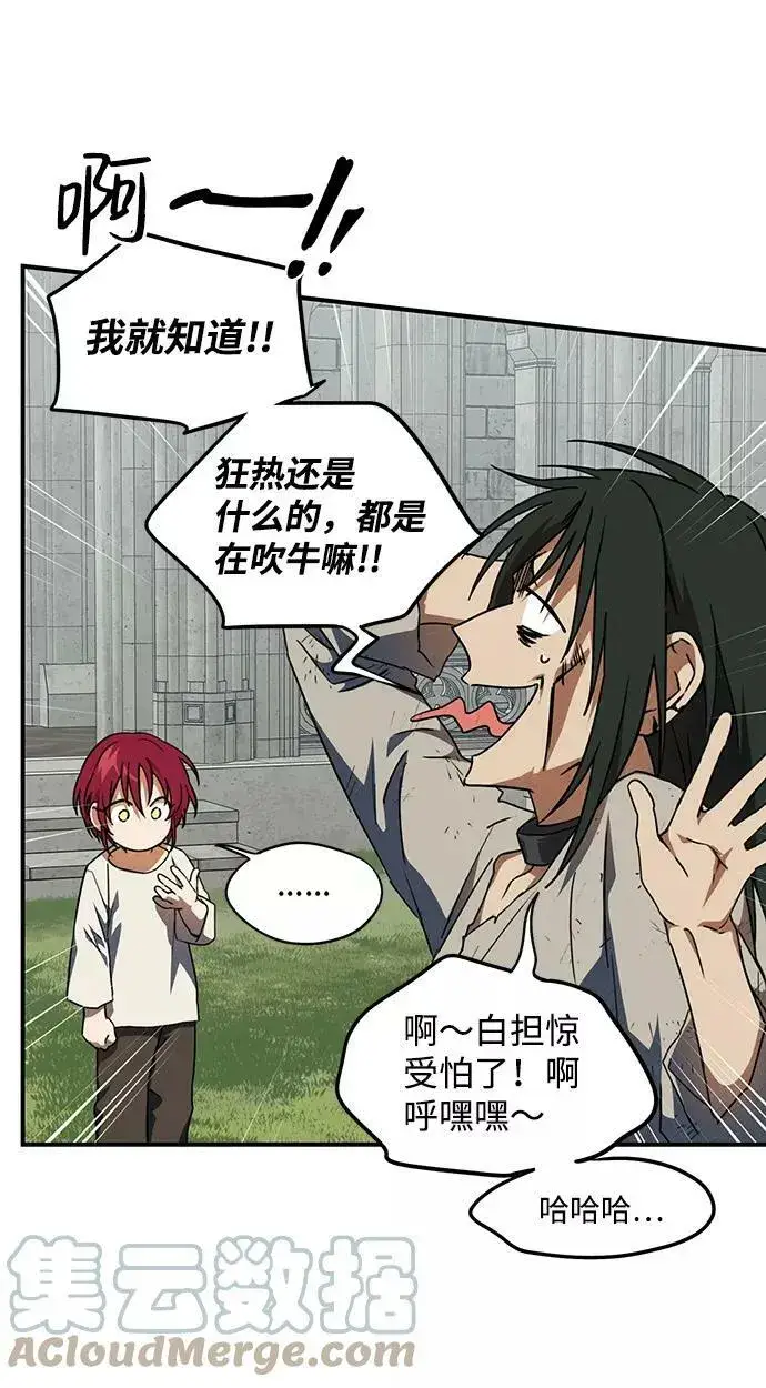 漫画《落日夕阳，冰冷目光》[第71话] 希迦尔（5）第7张图